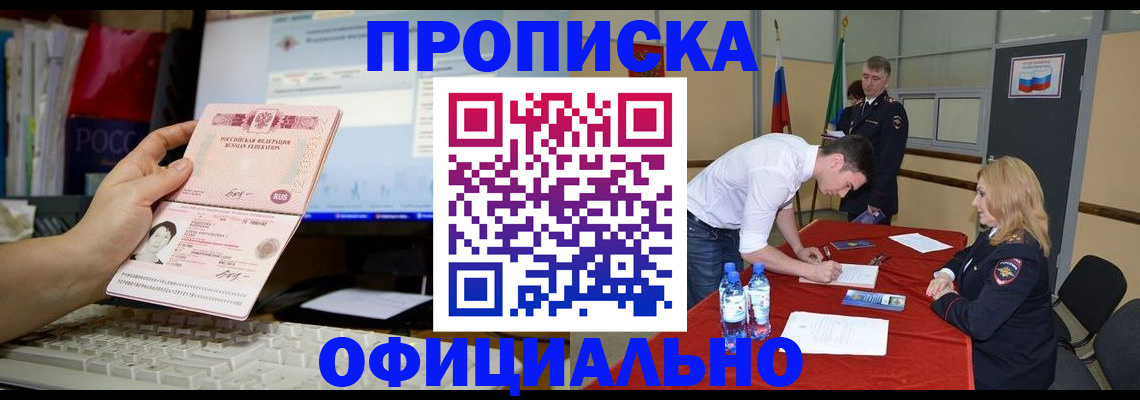 временная регистрация купить в Барыше