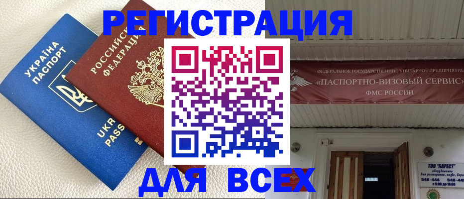 временная регистрация купить в Барыше