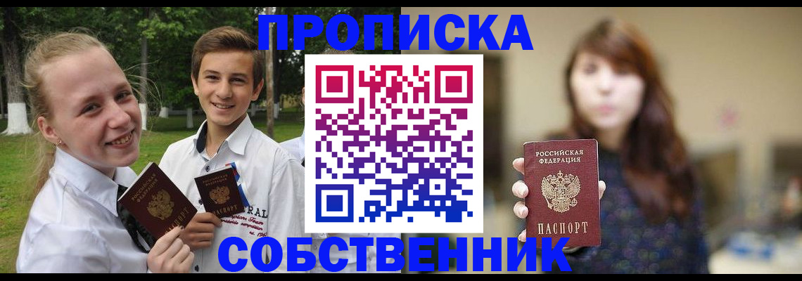 прописка в Барыше