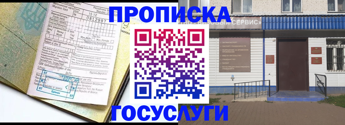 прописка для кредита в Барыше